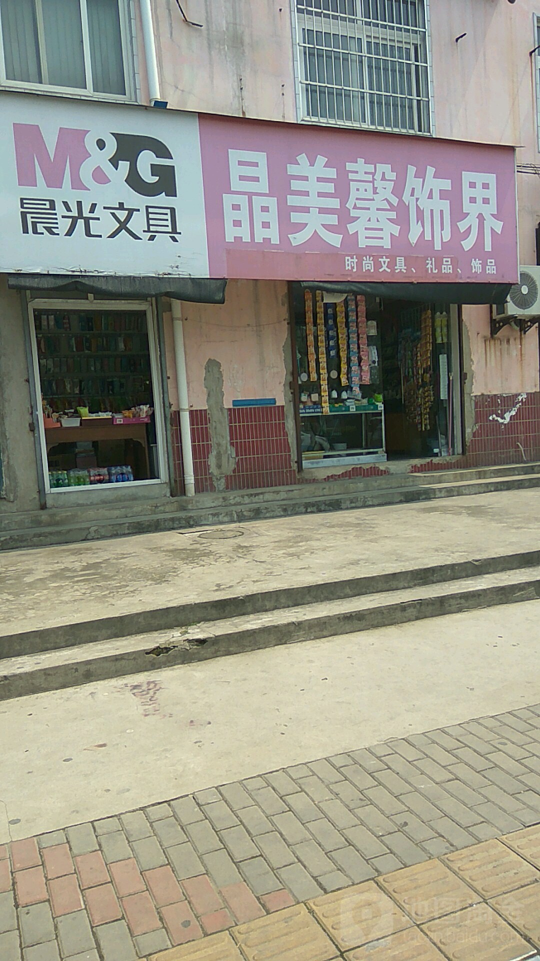 晶美馨饰界