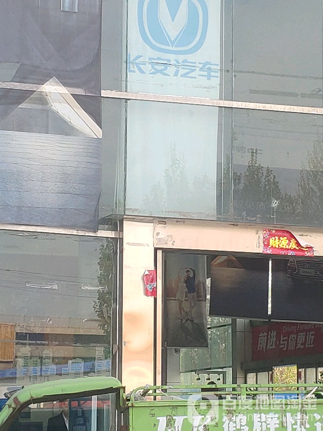 长安汽(鹤壁永兴店)