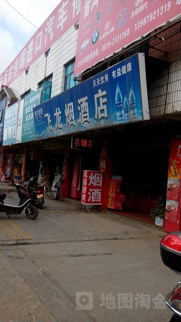 龙烟酒店(宁洱大道店)