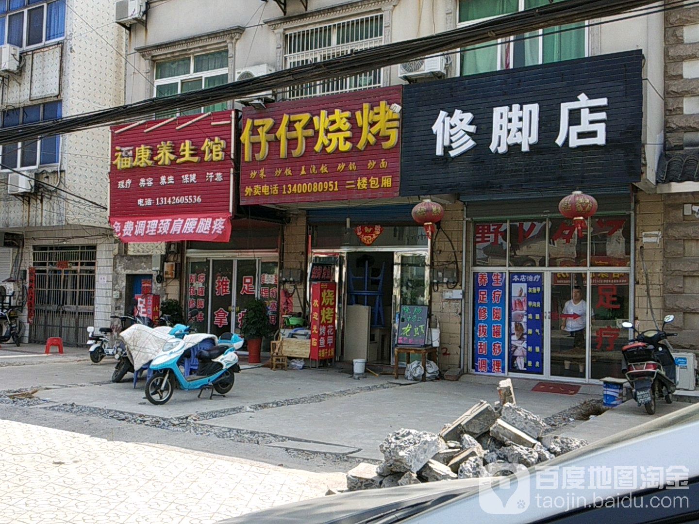 专业修脚店