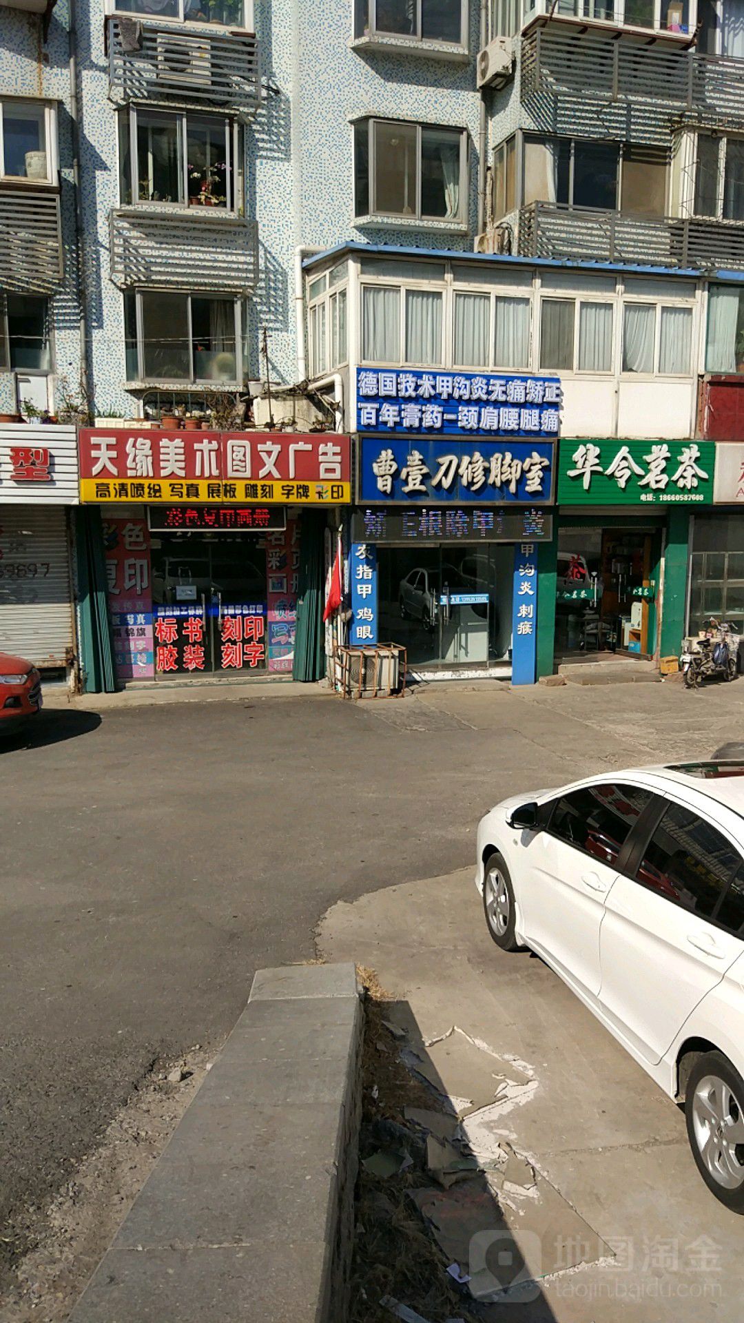 曹壹刀修脚(二马路店)