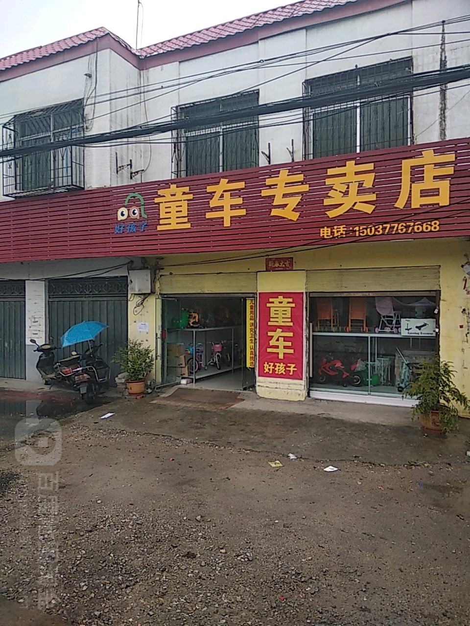 好孩子童车专卖店(312国道店)