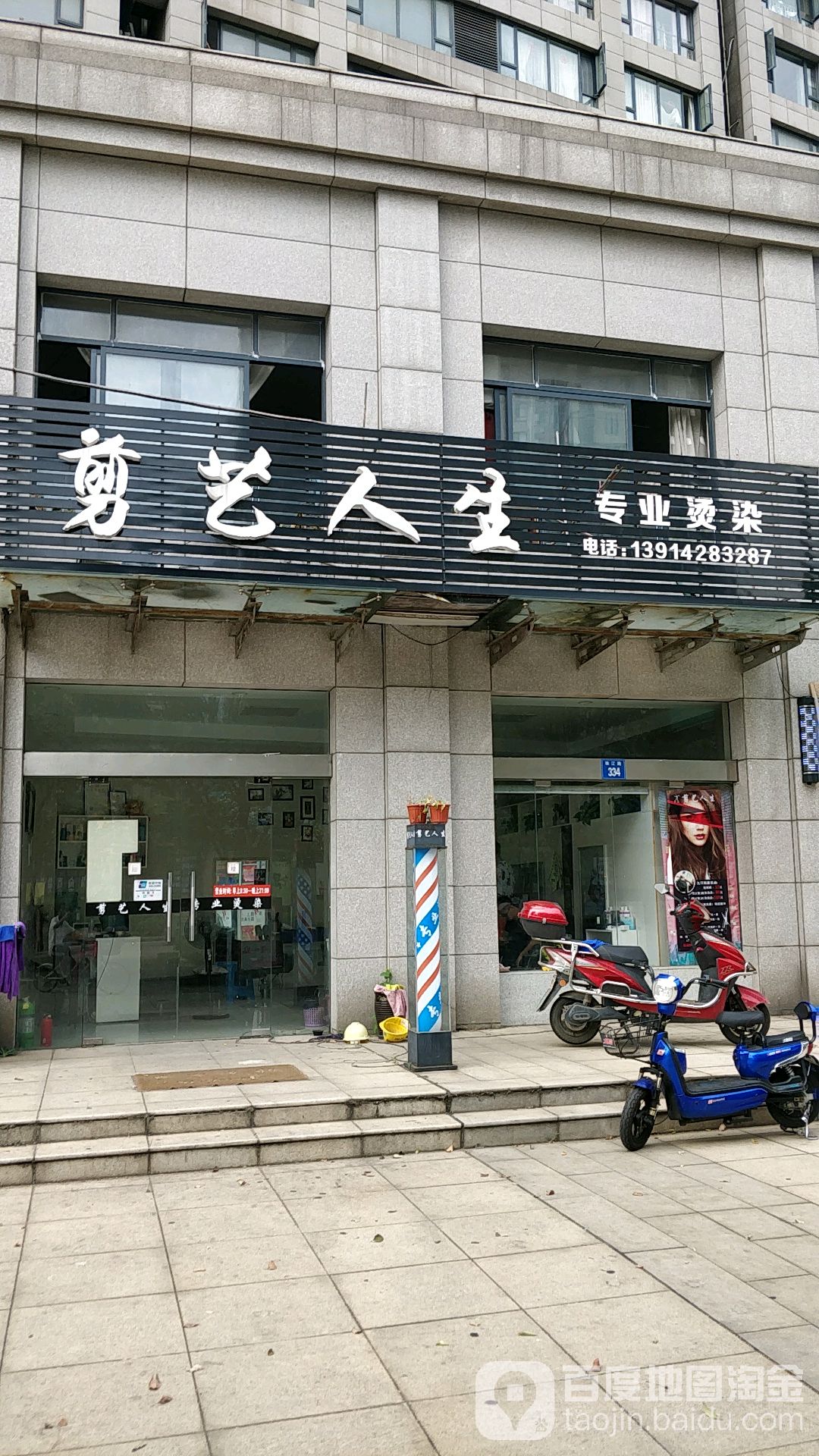 剪人公司生(珠江路店)