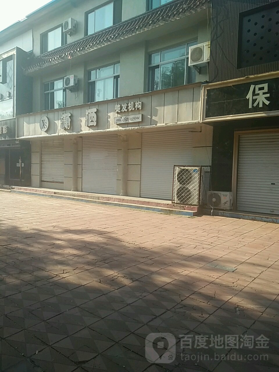 潇洒美发机构