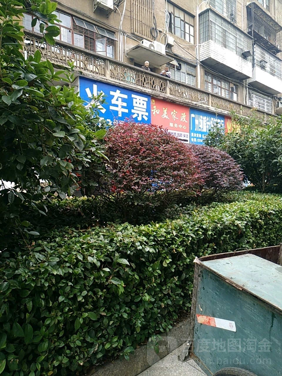 和美家政府务中心(东贸街店)