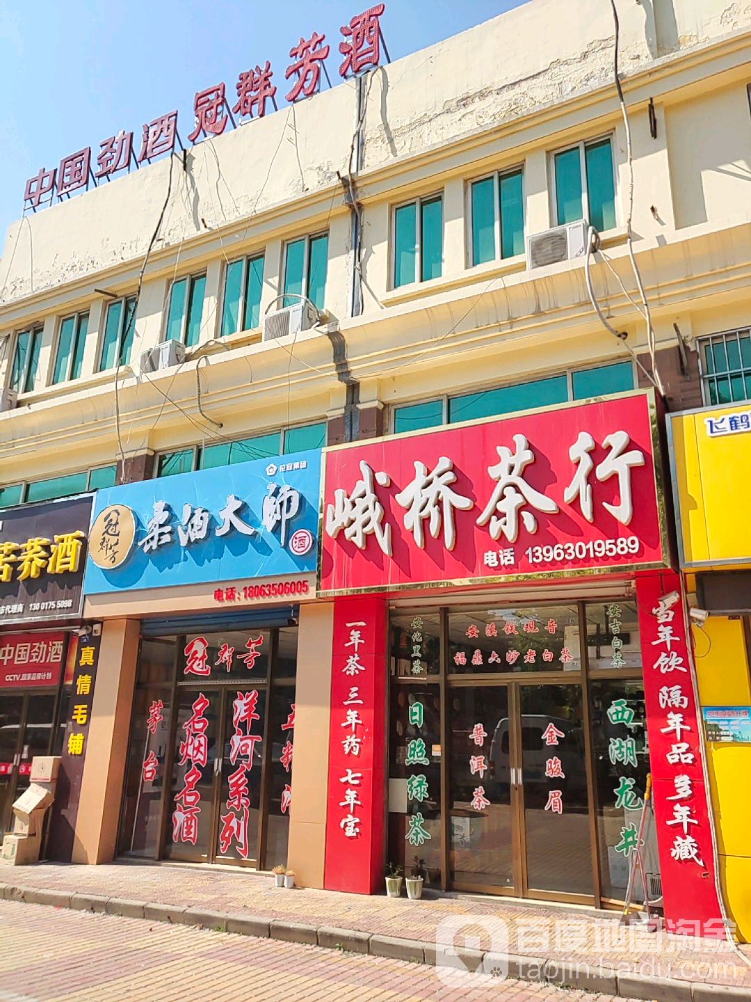 峨桥茶行