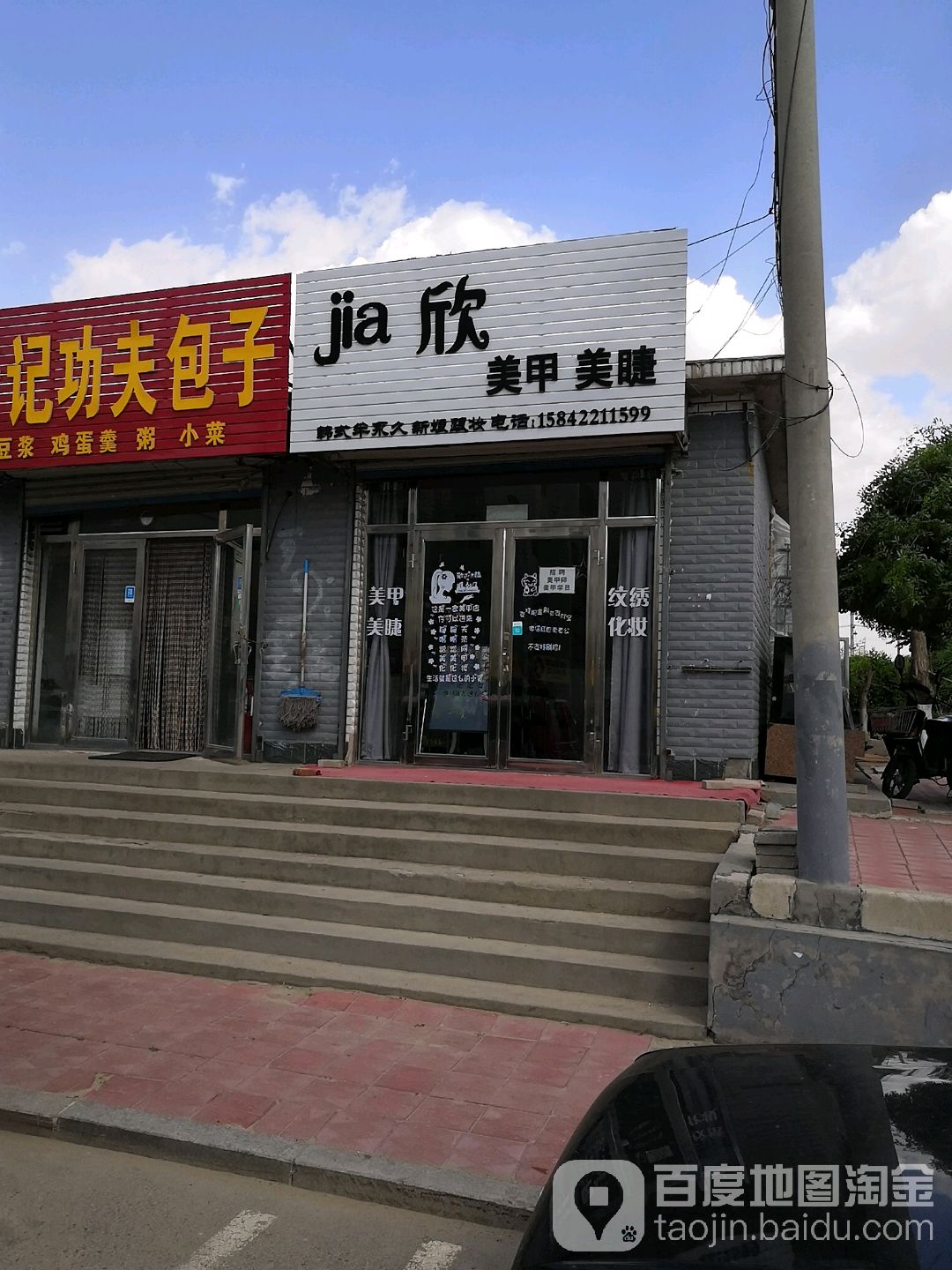jia欣美甲美睫