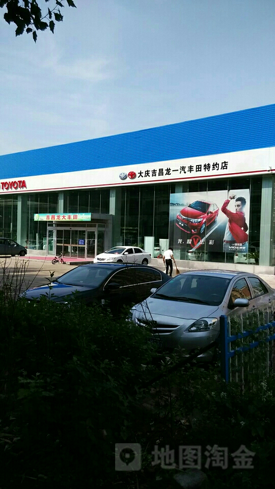 大庆吉昌龙丰田(让胡路区店)