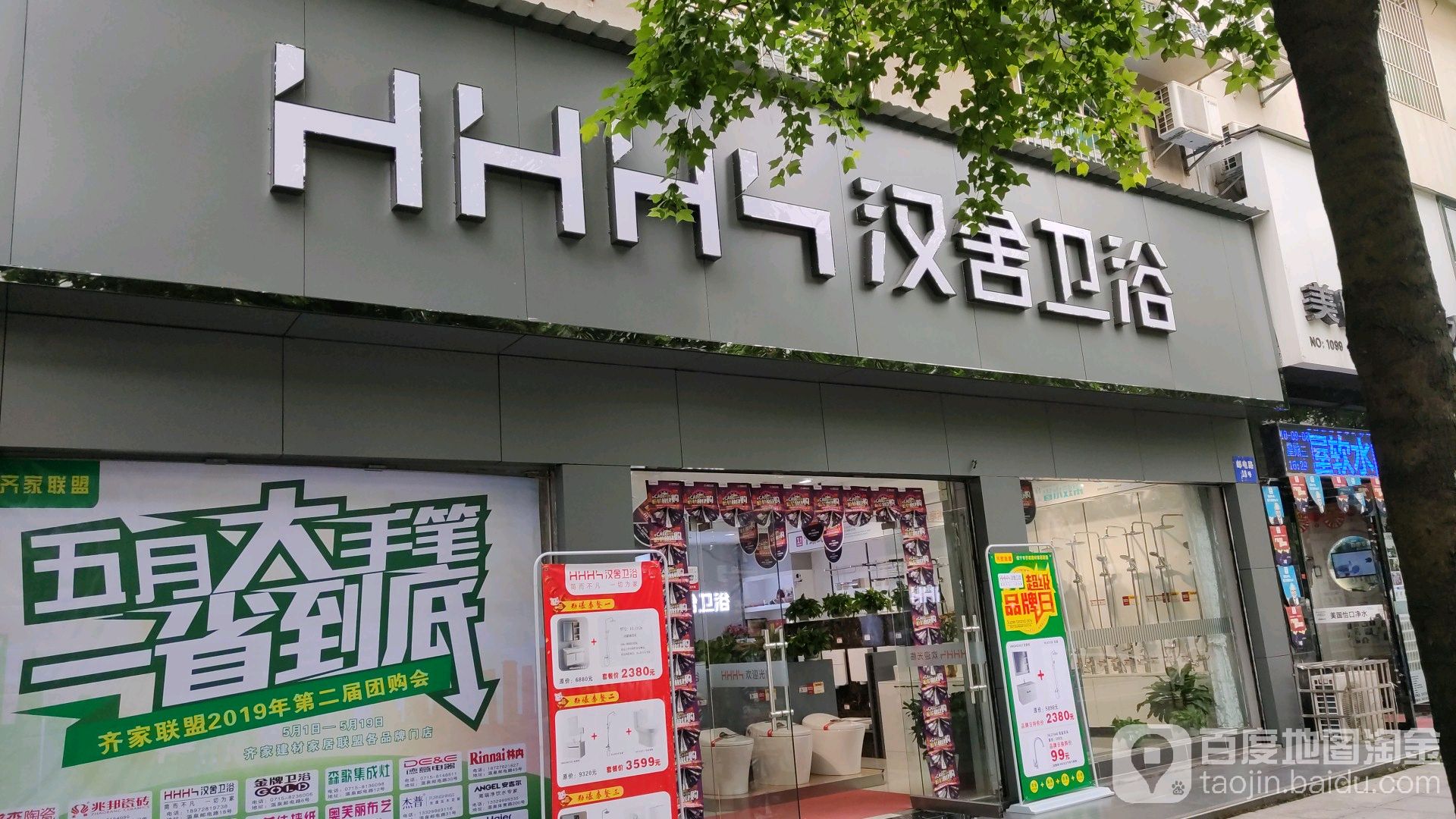 汉舍卫浴(邮电路店)