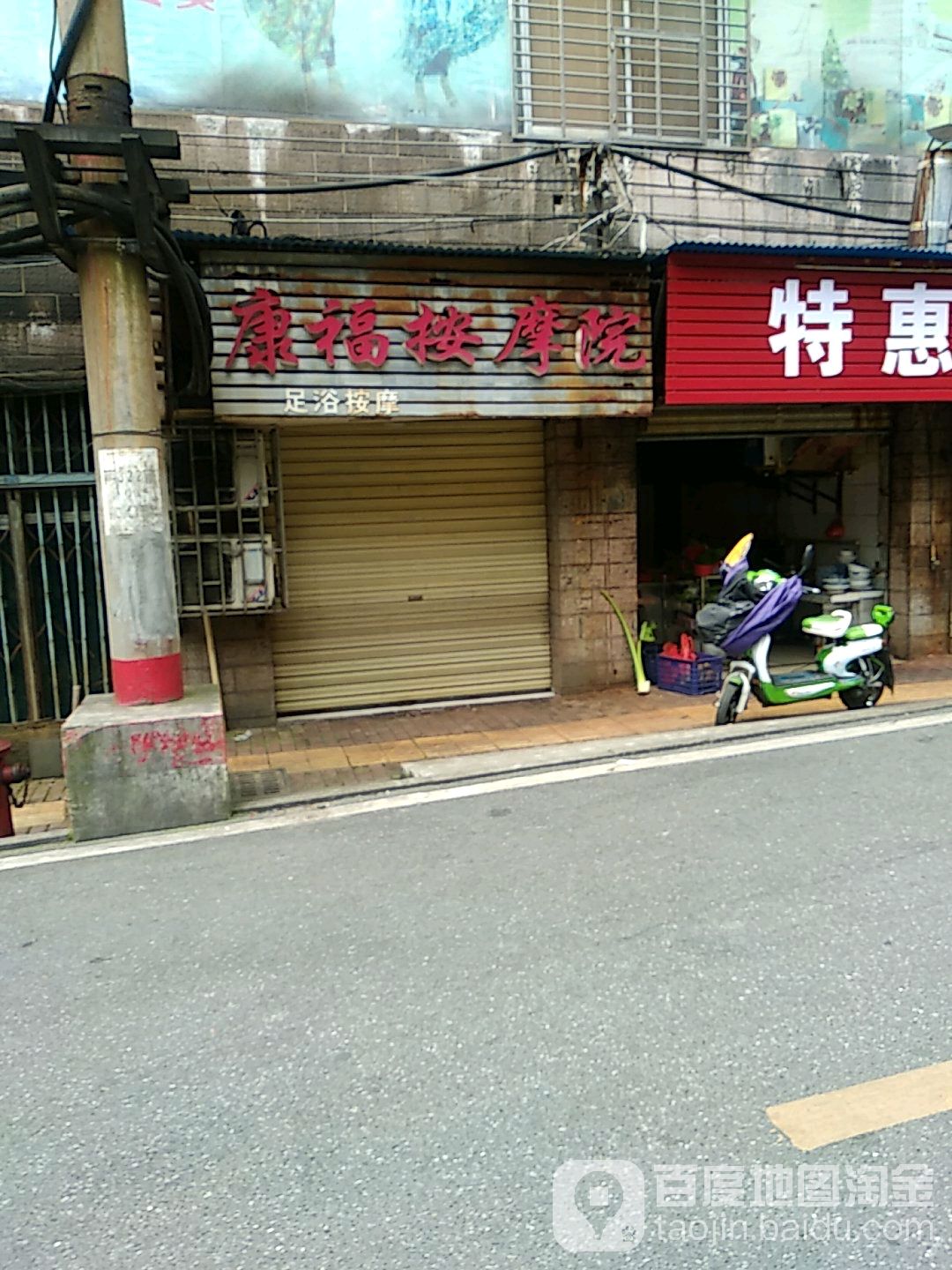 康福养生会