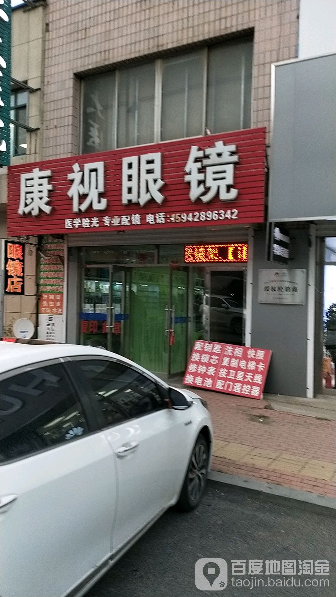 康视眼镜(凯旋路店)