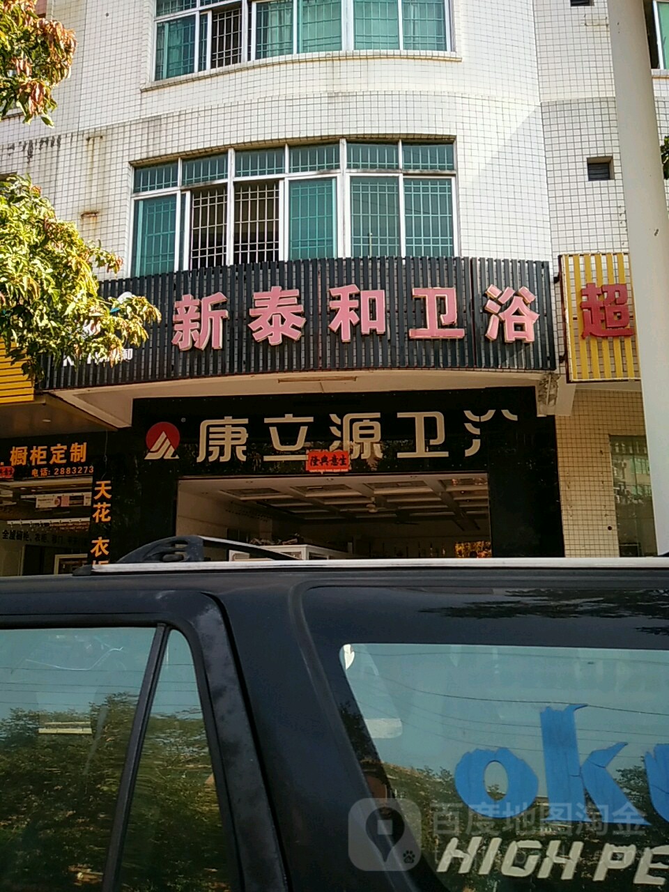 新泰和门业(安宁路店)