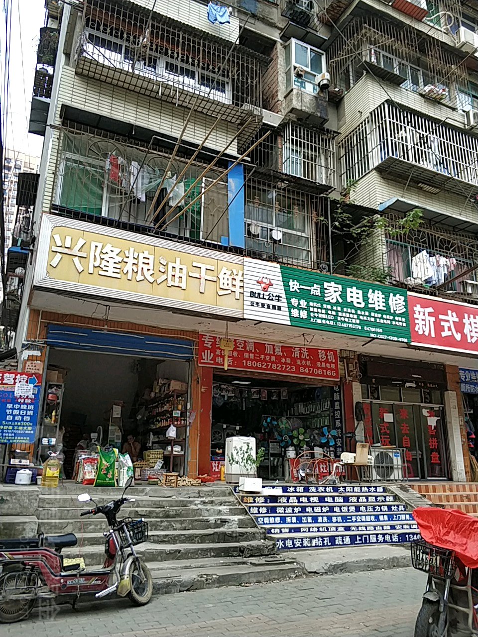 快一点家电维修