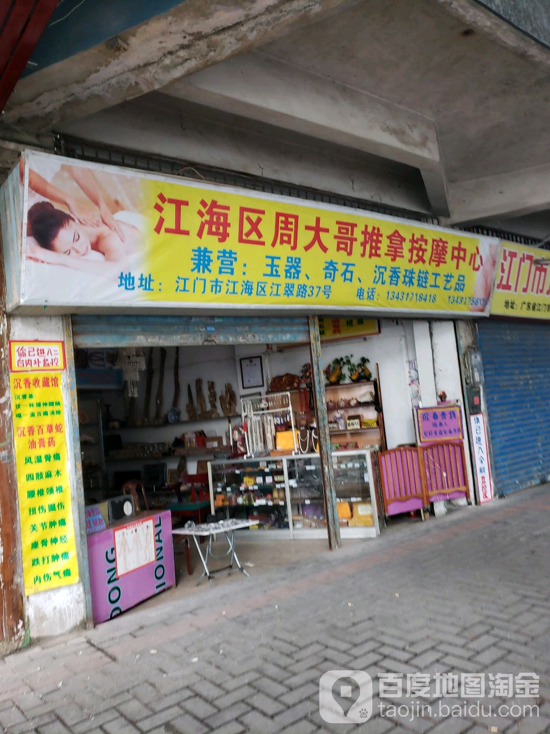 江海区周大哥推拿按摩中心(南苑里店)