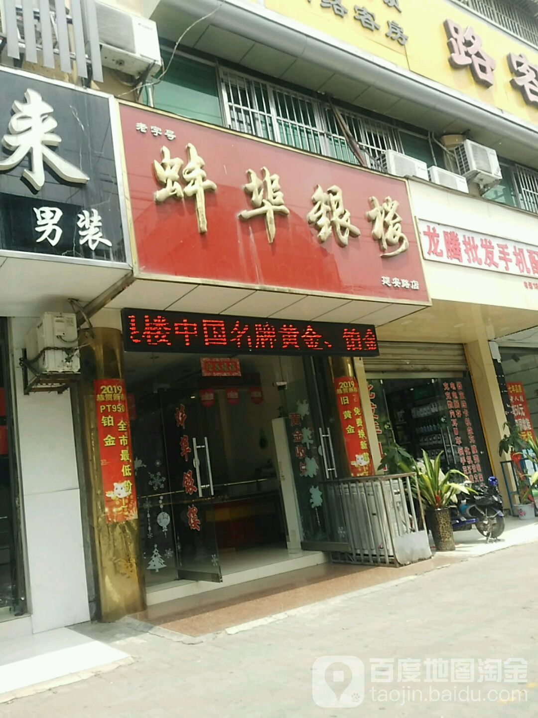 蚌埠广银楼(延安路店)