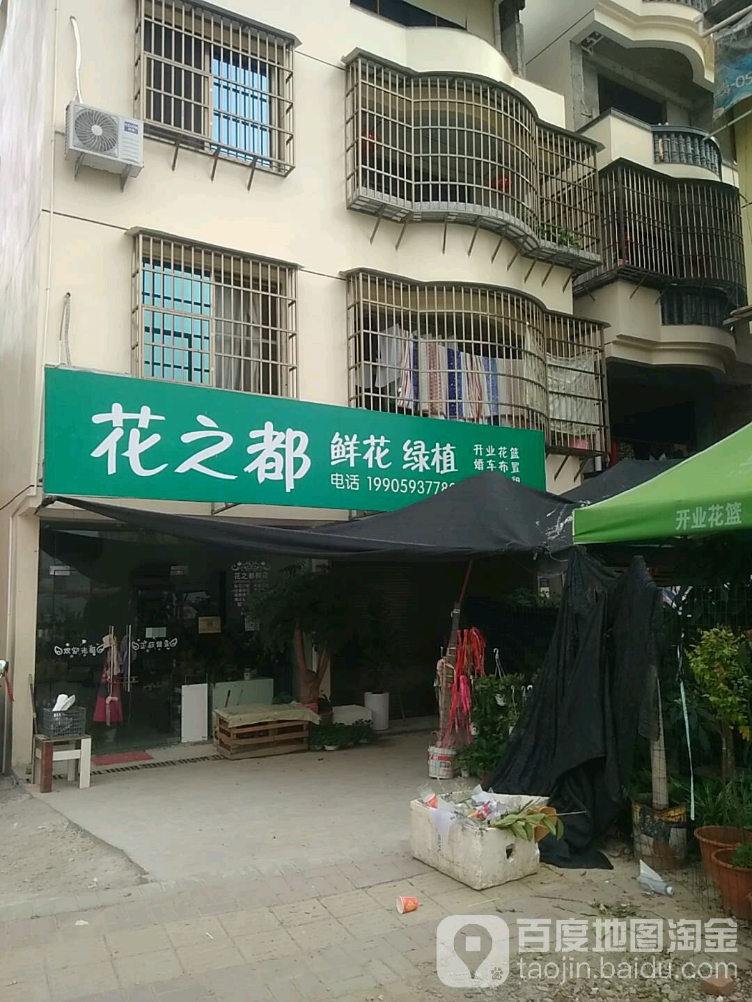 花之都鲜华绿植(富春东路店)