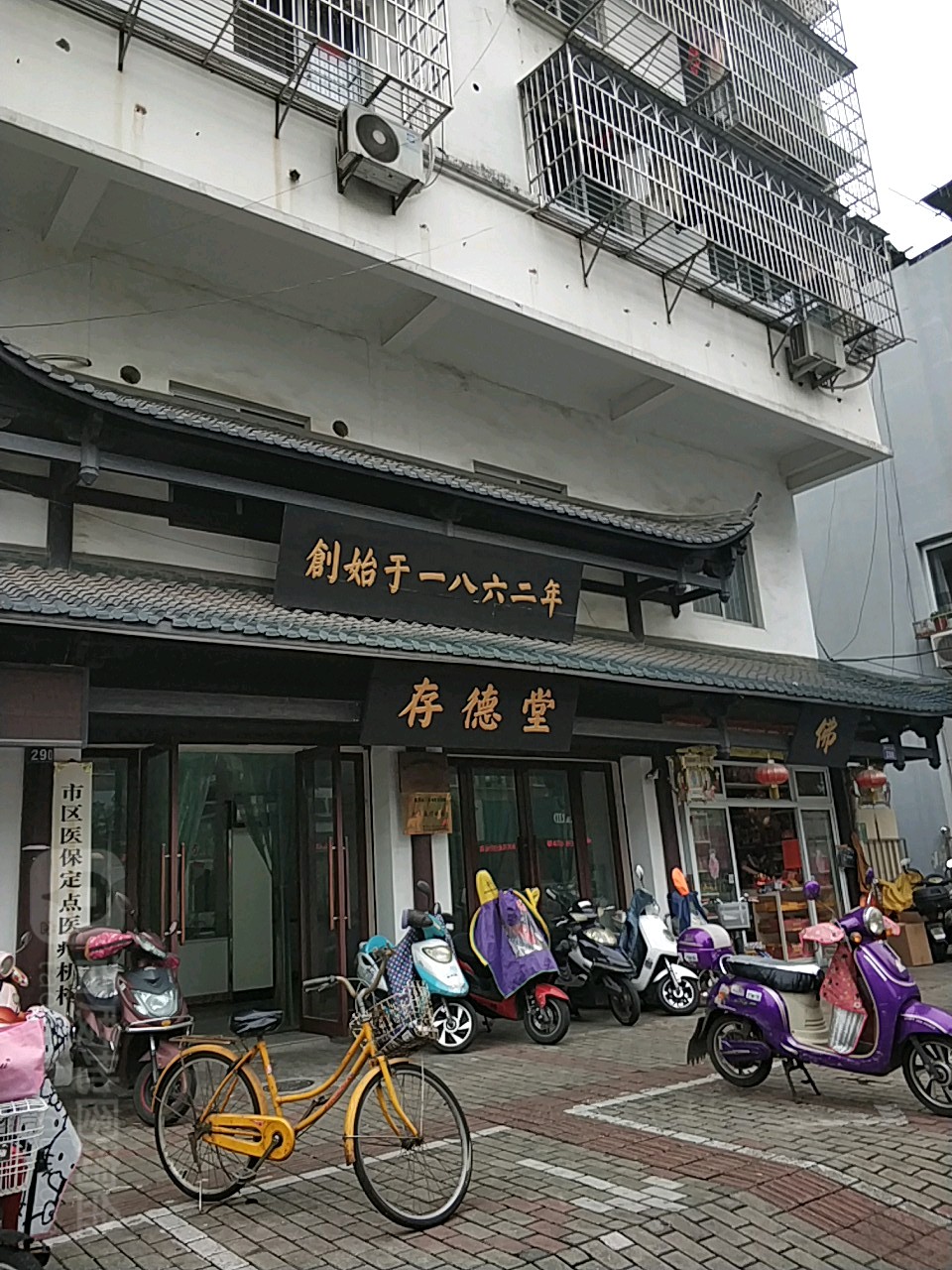 存德堂医药零售有限公司西园医疗诊所