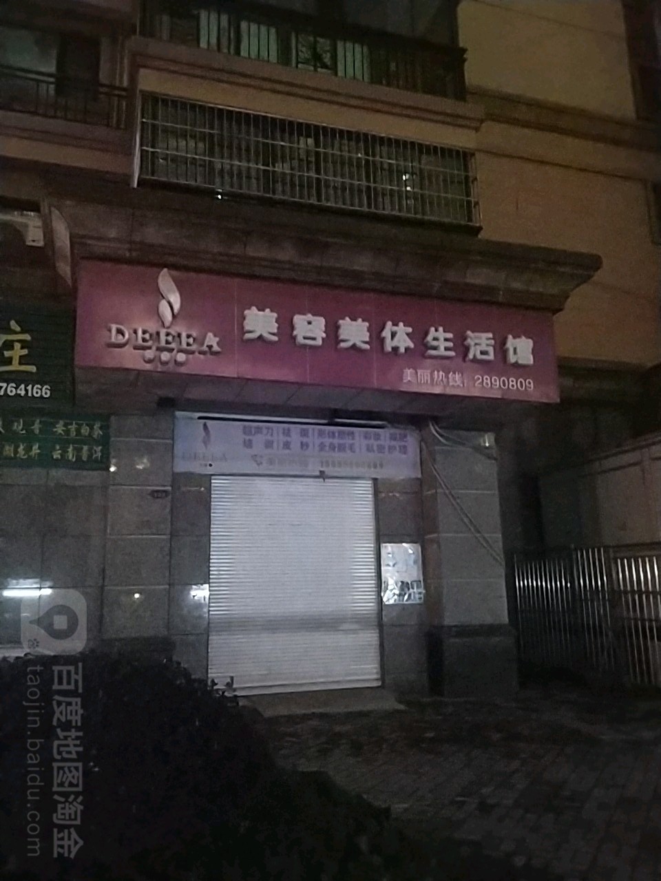 deeea美容美体生活馆(恒大绿洲店)