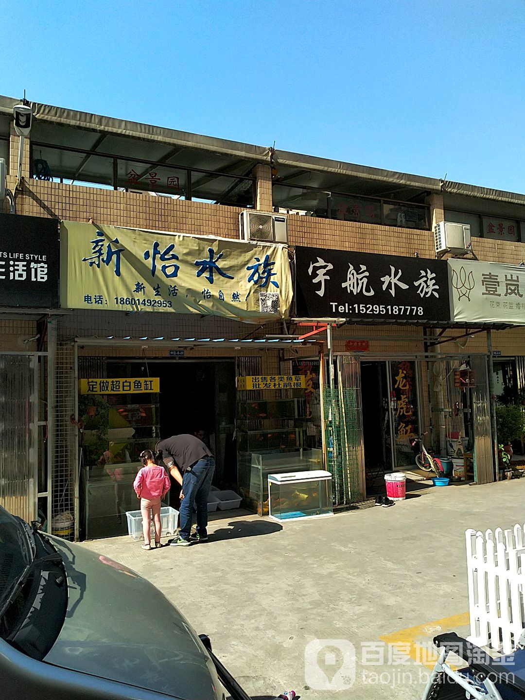 新怡水足