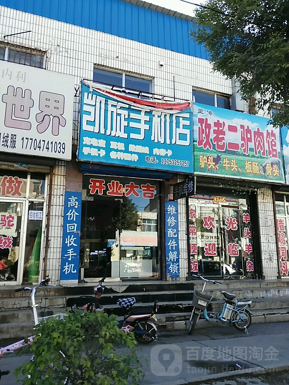 凯旋手机收售