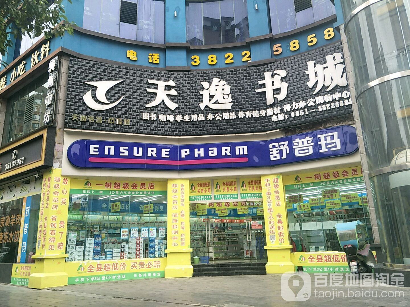 天逸书城