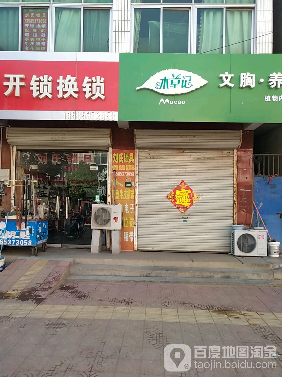 开锁换锁