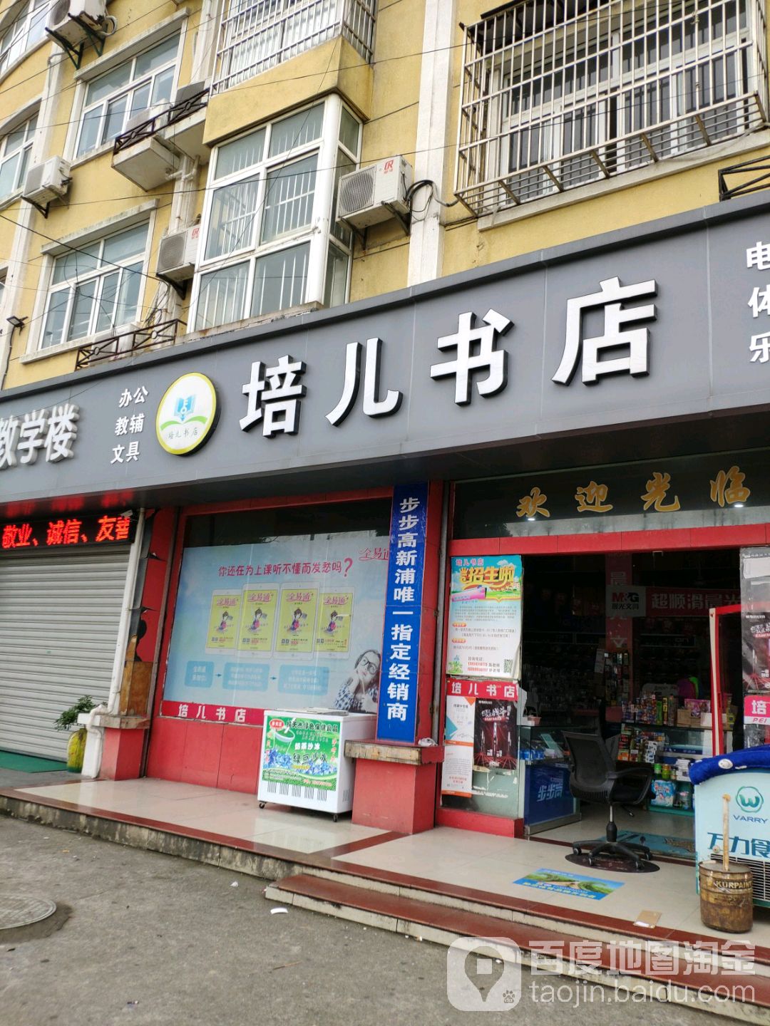 培儿书店