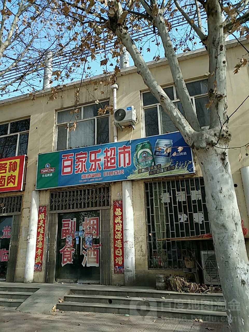 摆家乐超市(淇山路店)