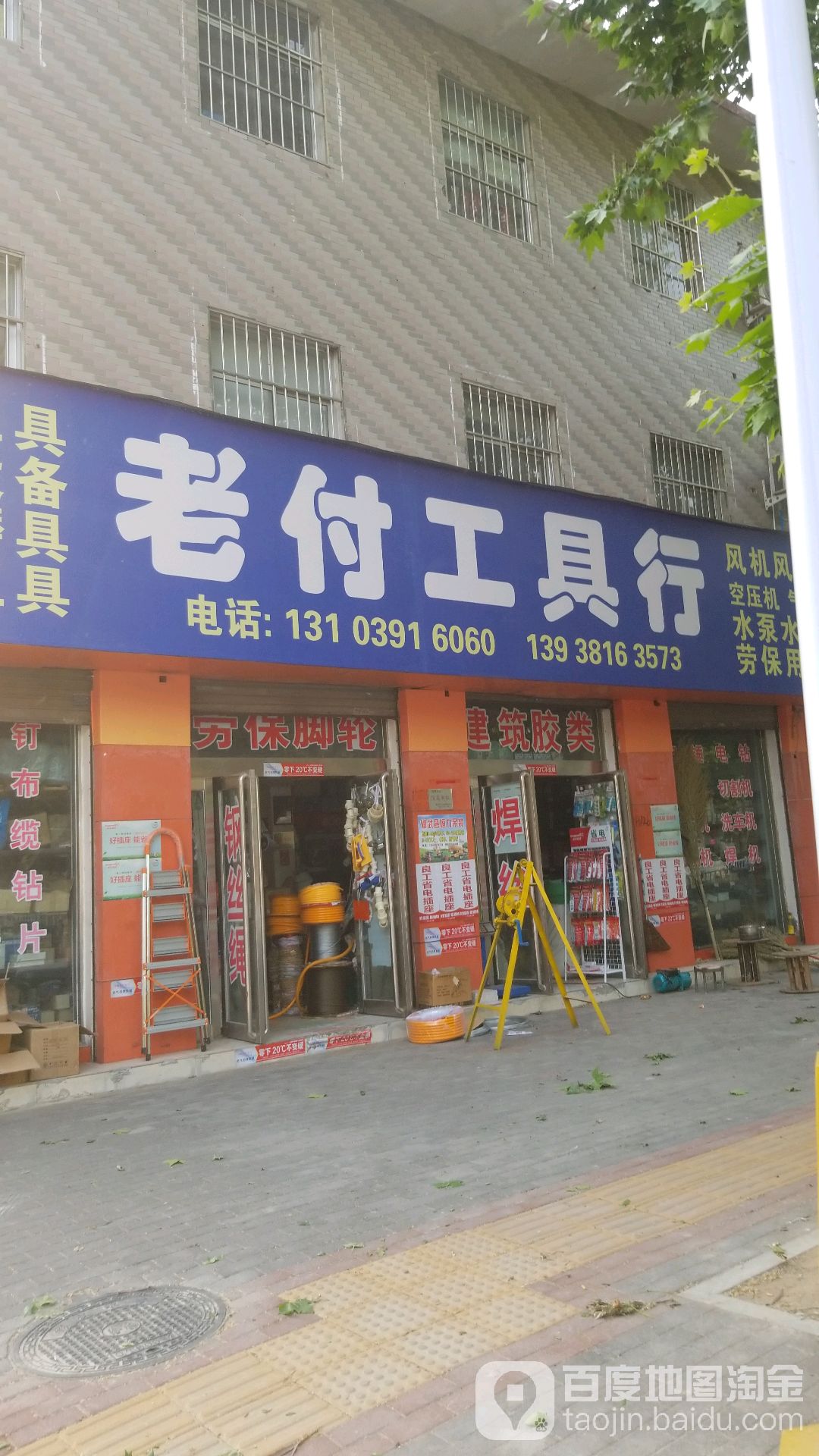 老付工具行