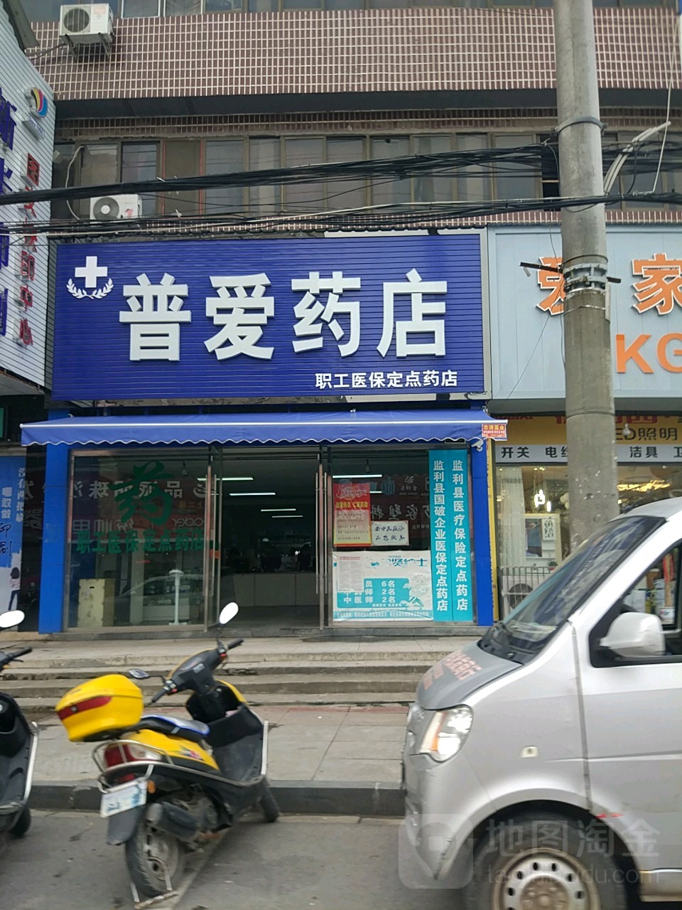 普爱药店