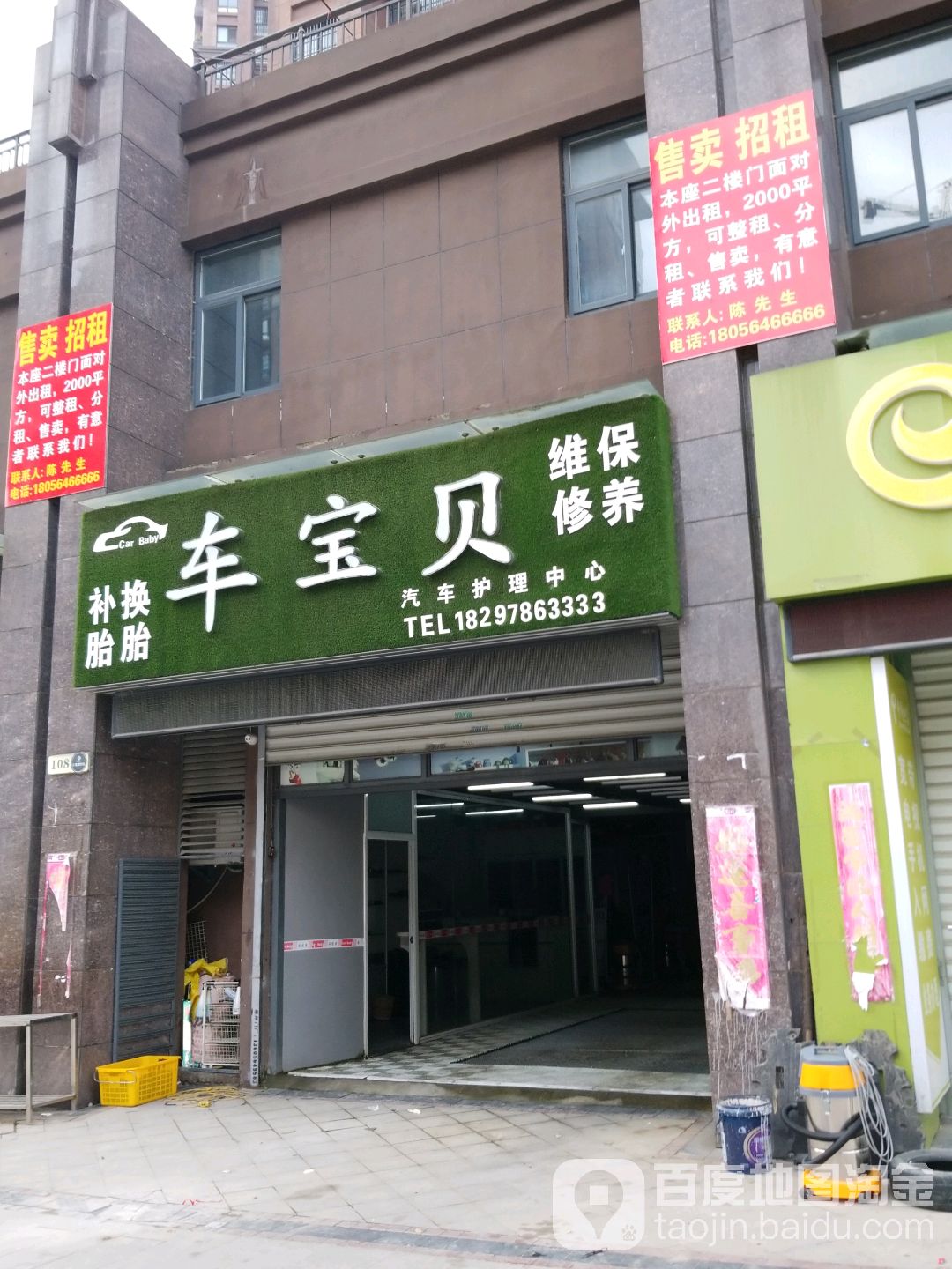车宝贝汽车护理中心