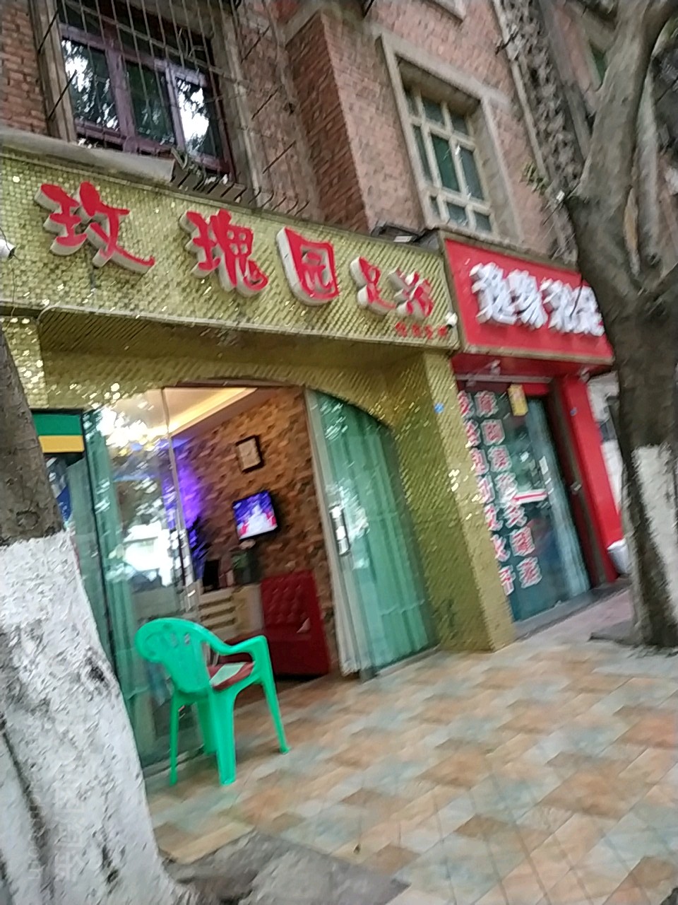 玫瑰园足浴(晨宇花园店)