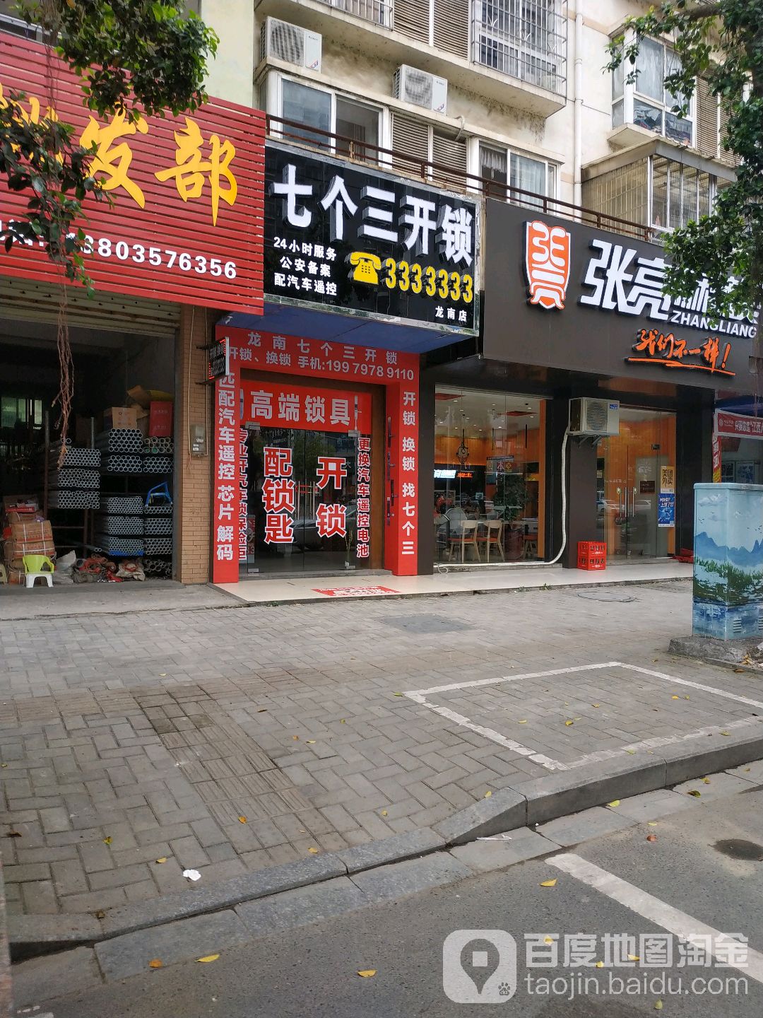 七个三开锁(龙南店)