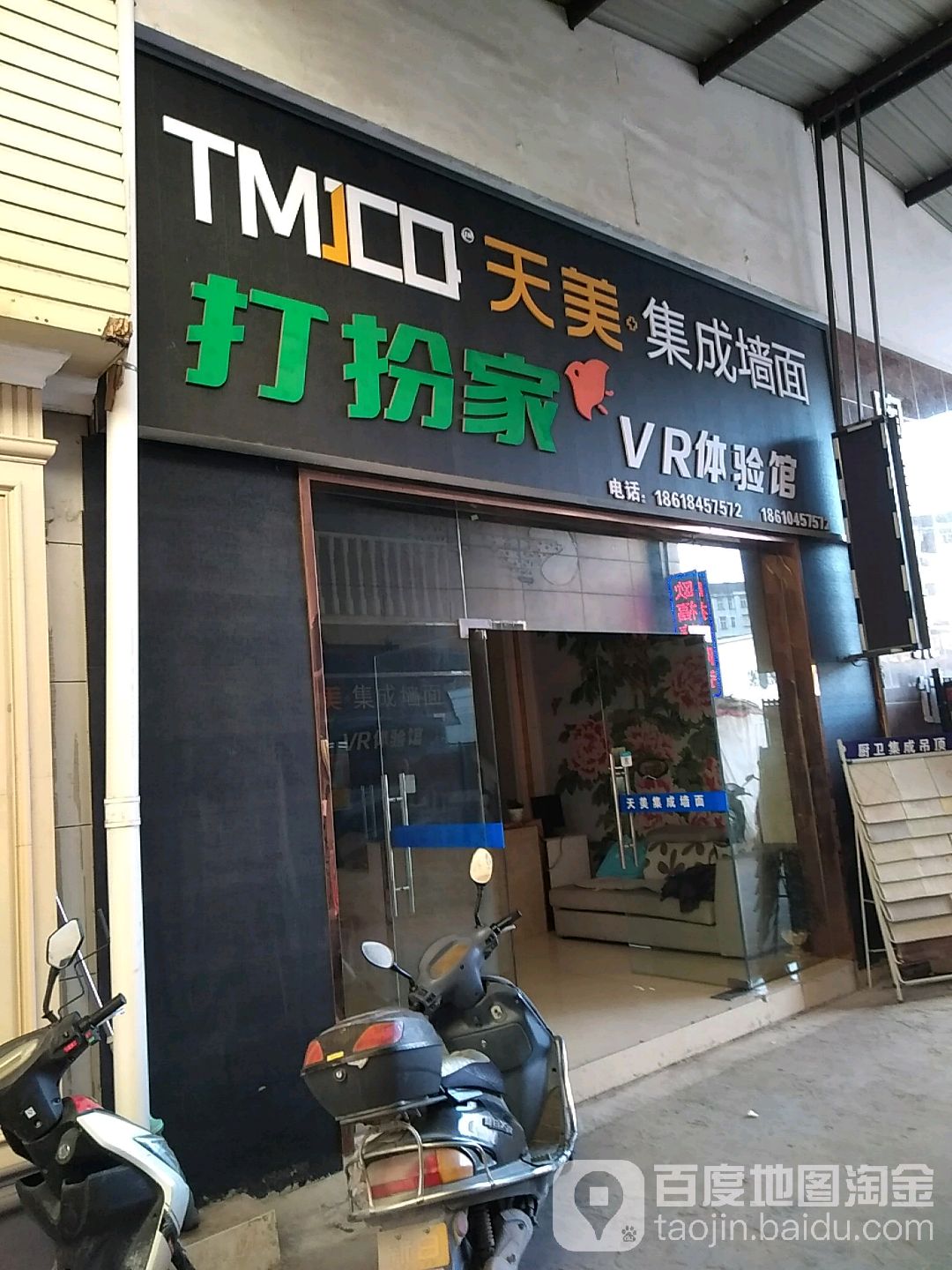 天美集成墙面(鄂东陶瓷市场店)