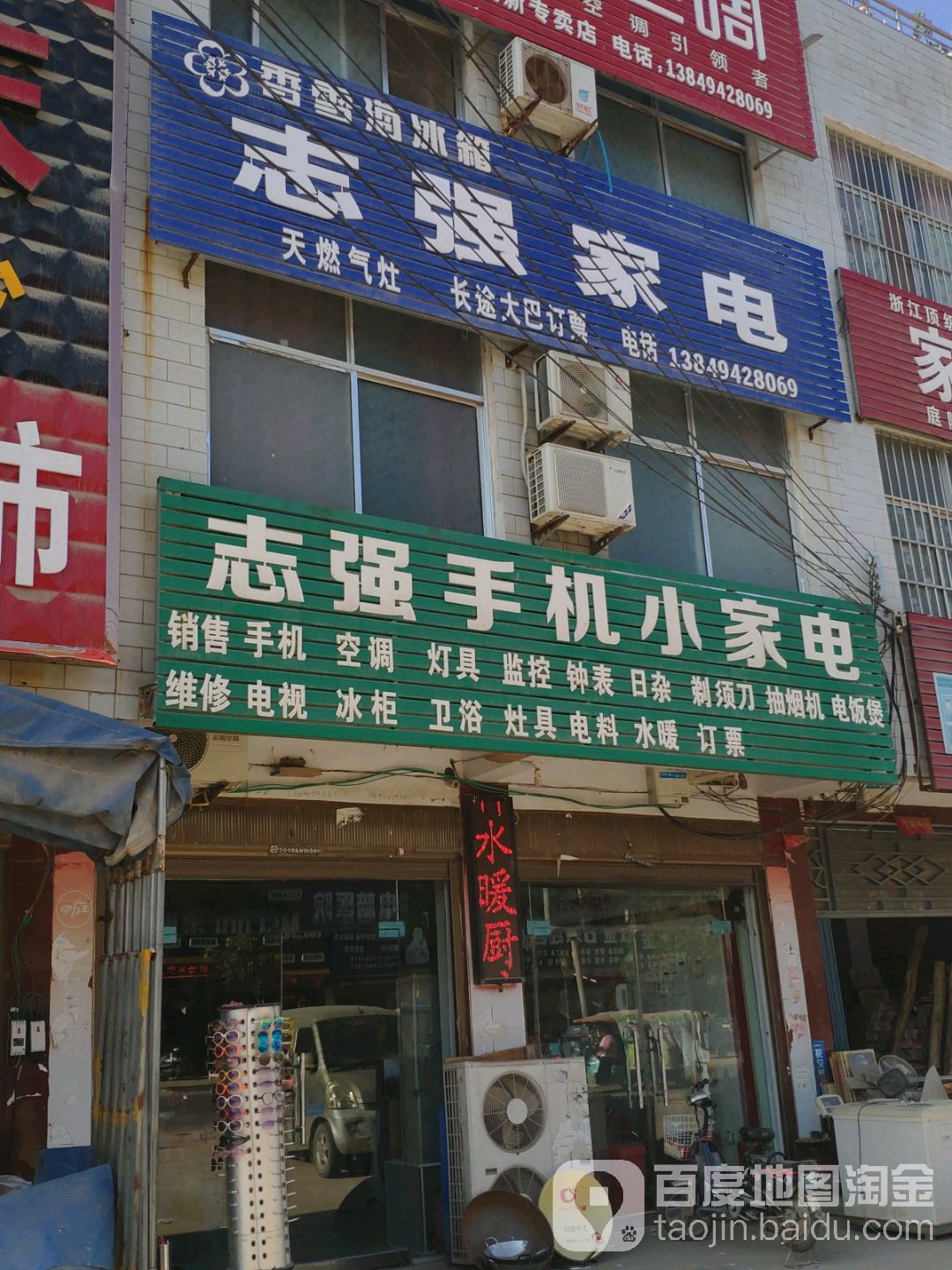 志强手机小家电
