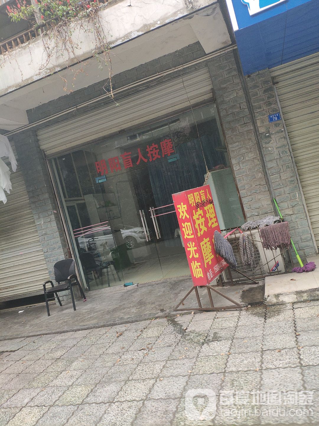 郫都区  生活服务标签 按摩休闲娱乐 明阳按摩