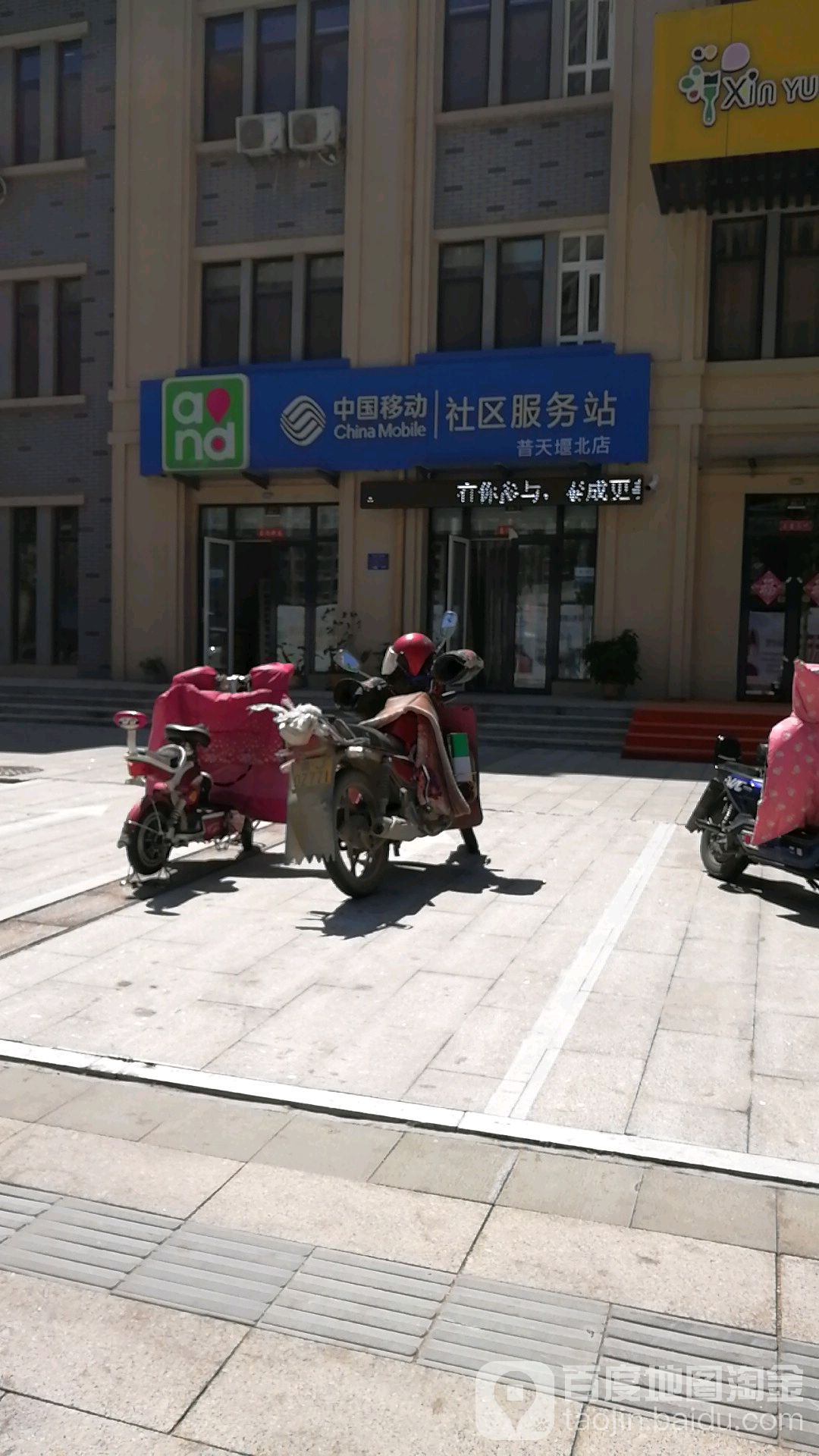 中国移动(堰北店)
