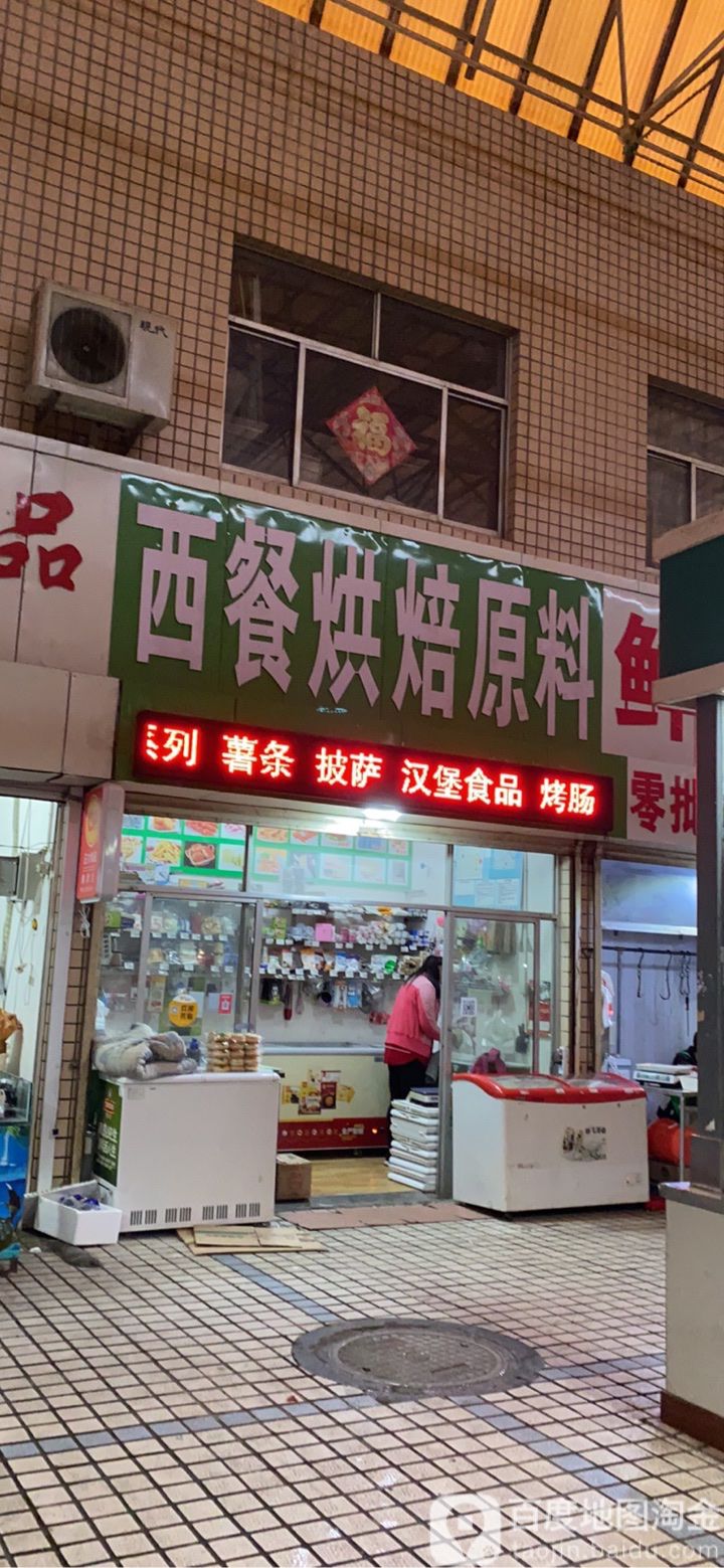 西餐烘焙原料