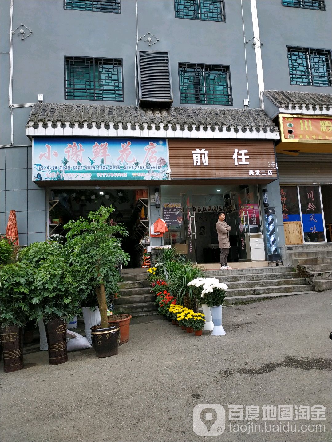 前任美发二踮