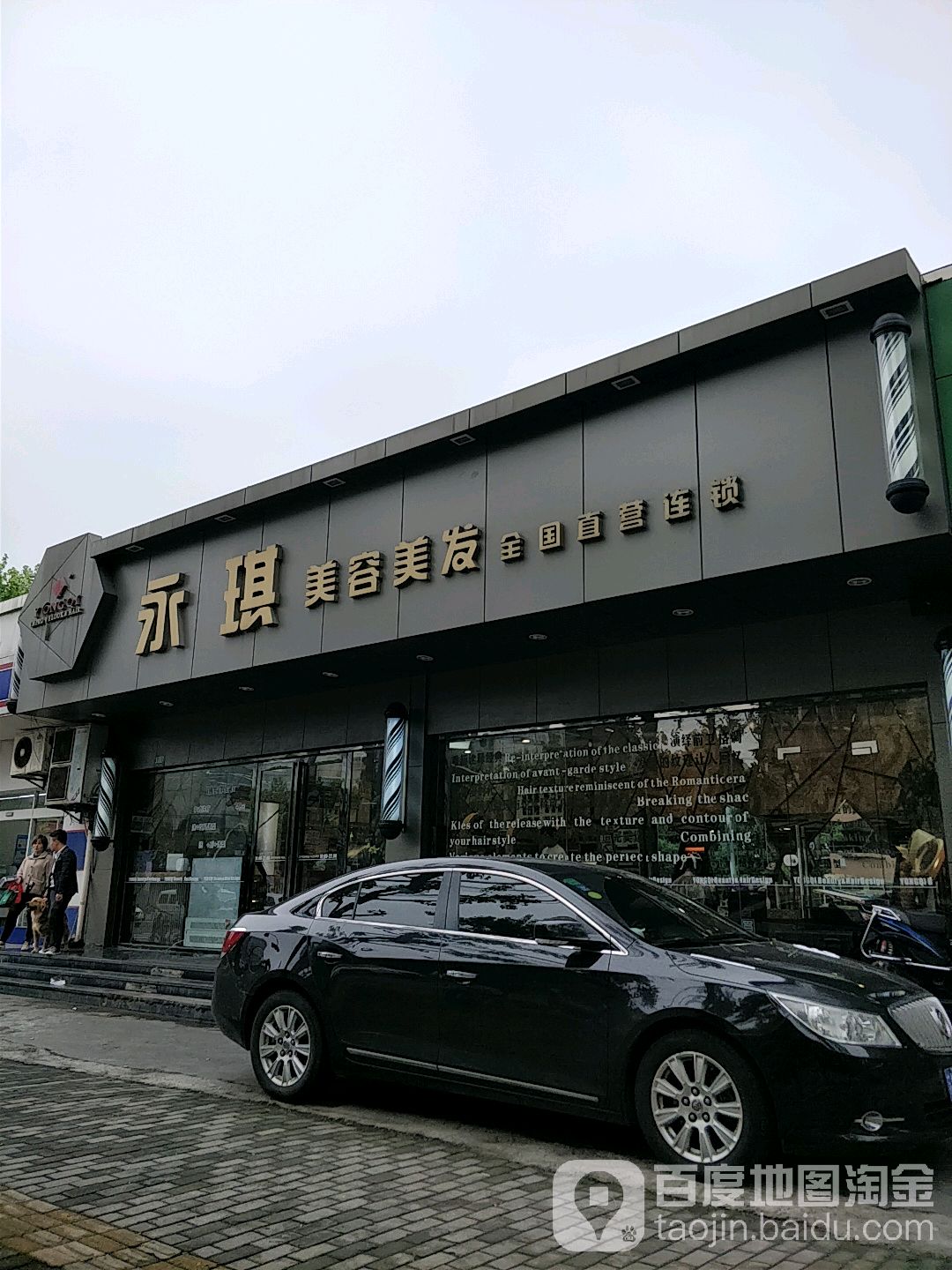 永琪美美美发(铜川路店)