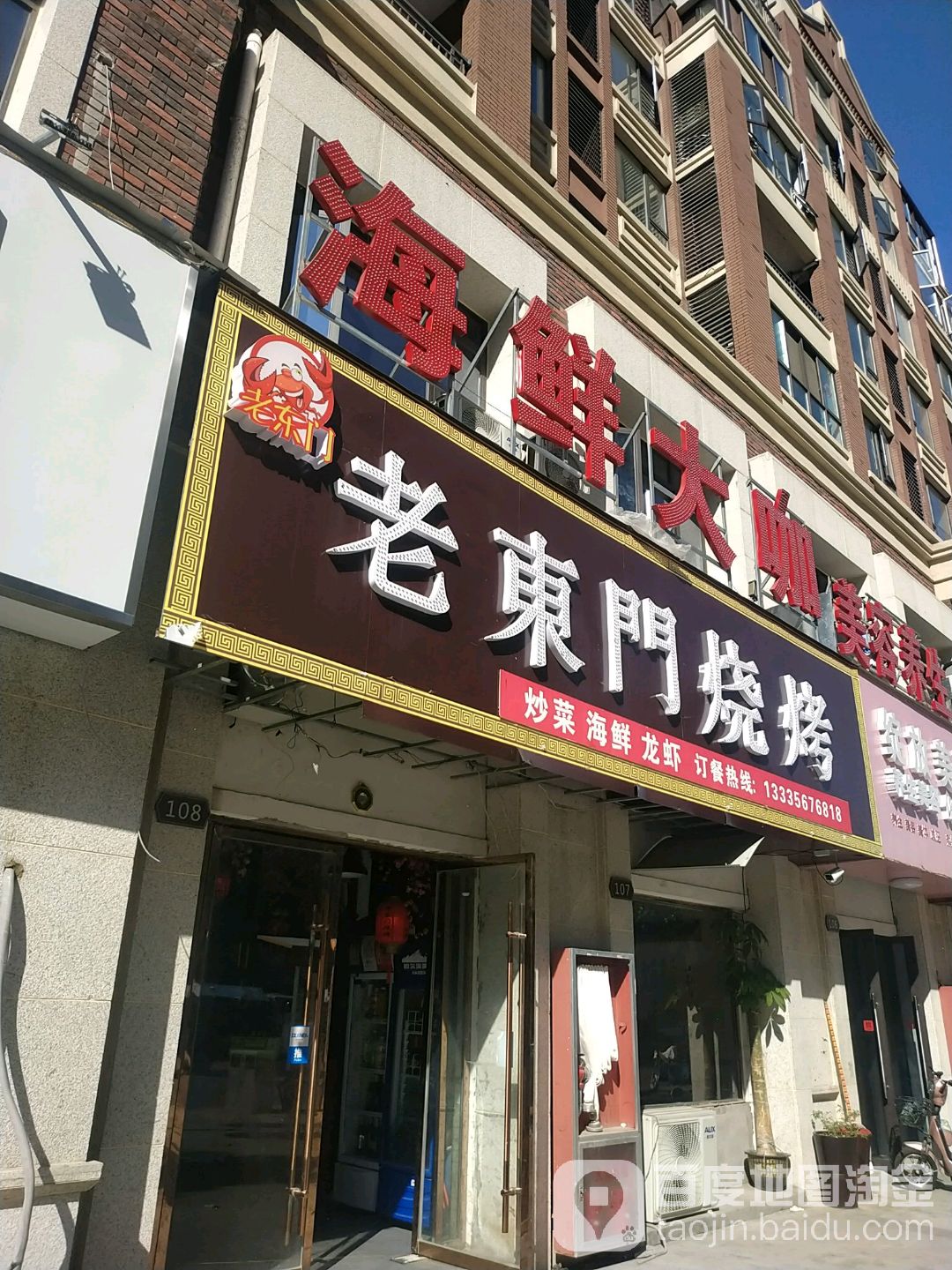 老东门烧烤大