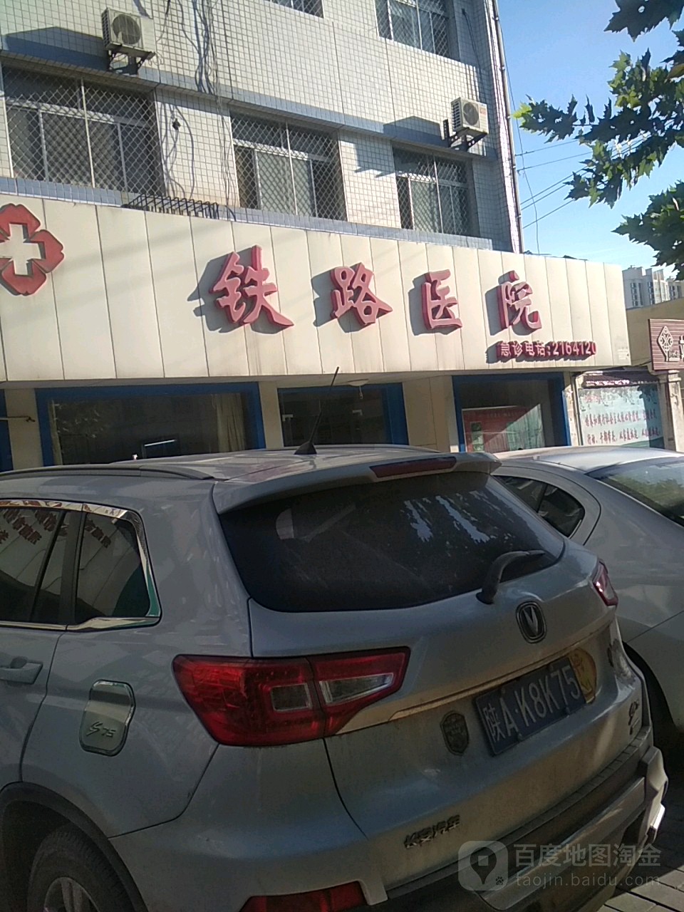 渭南颐康医院