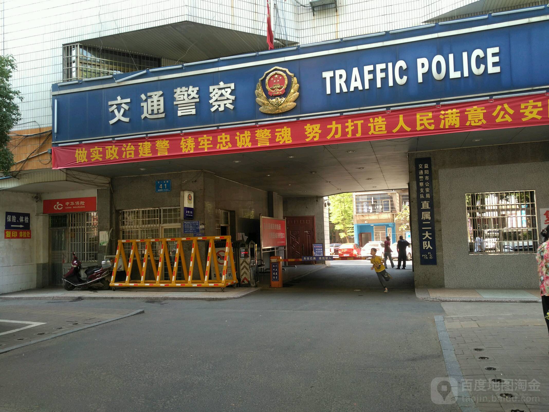 益阳市交警支队二大队