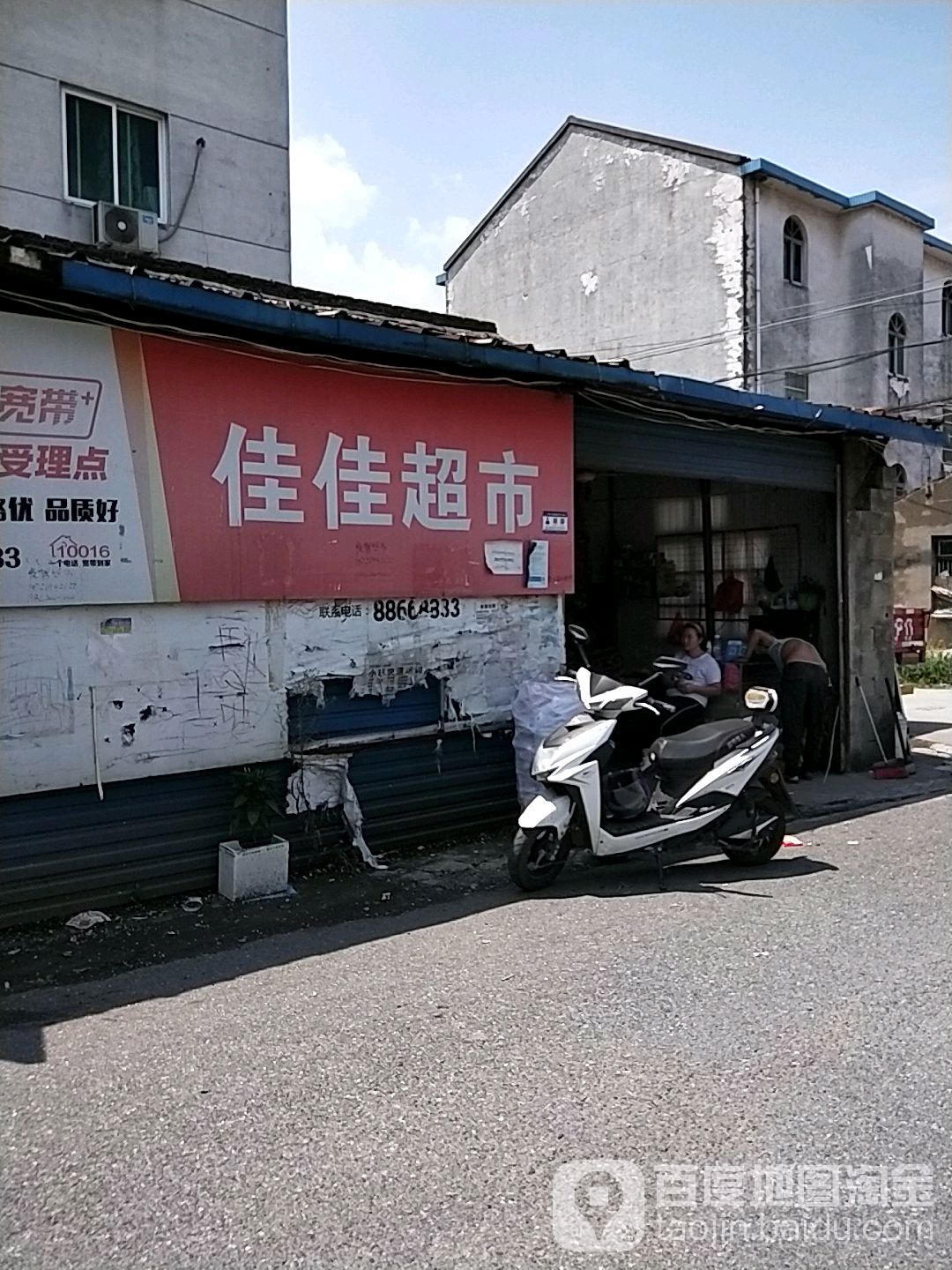 佳佳超市(袍渎路店)