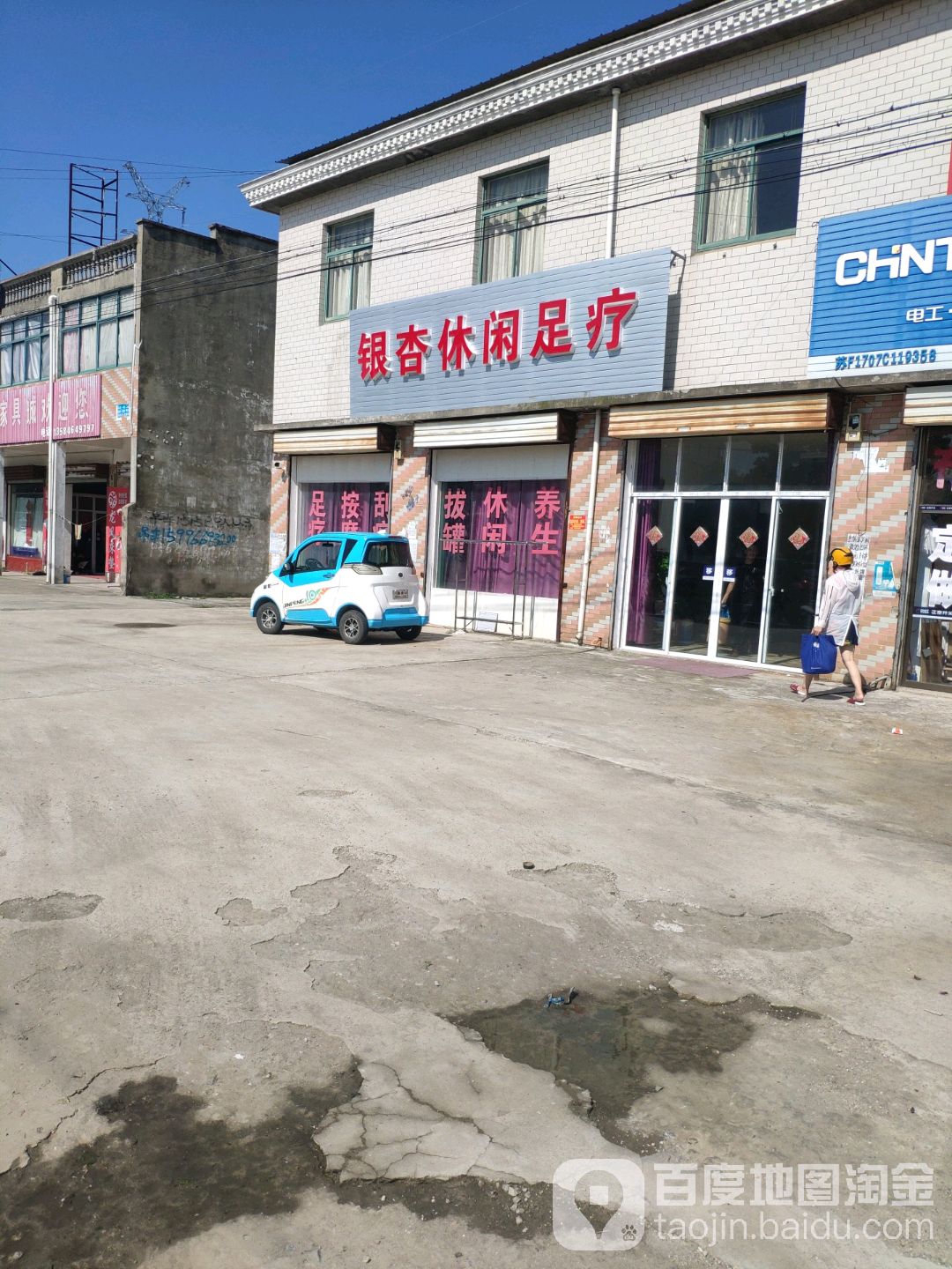 银杏休闲足疗