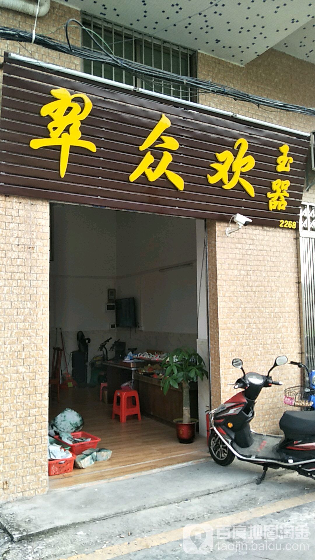 翠众欢玉器