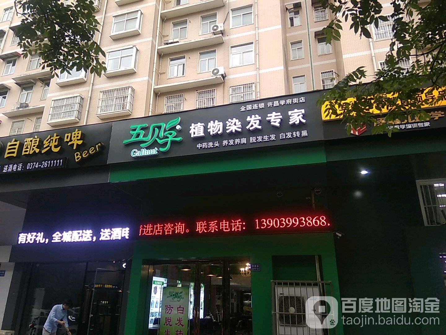 五倍子植物染发专家(许昌学府街店)