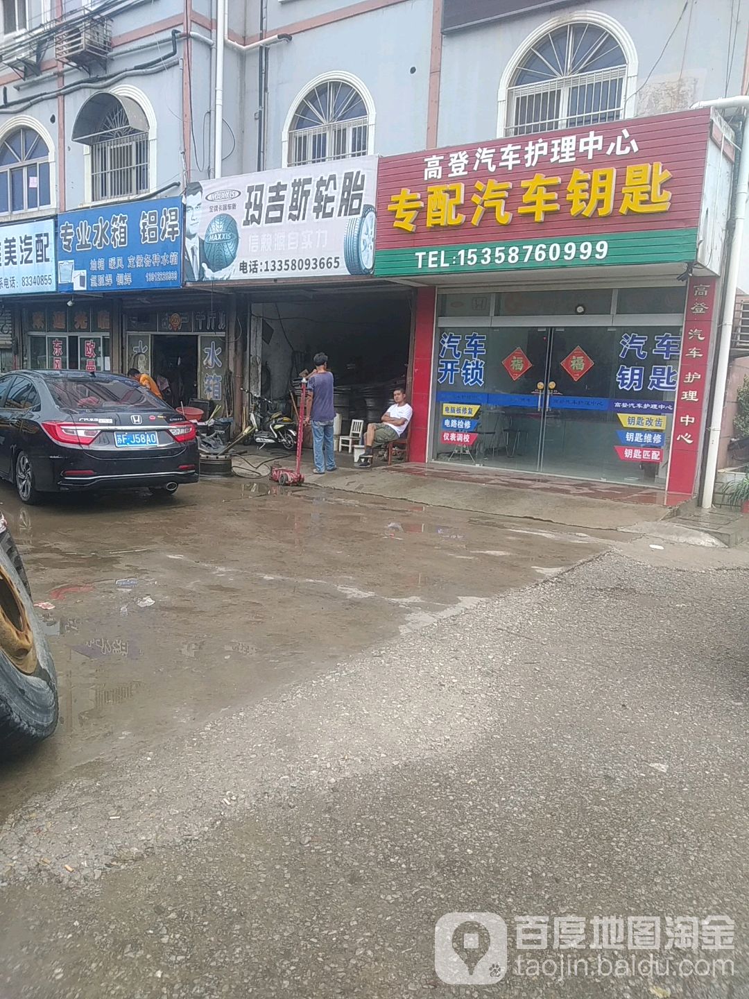 高登汽车护理中心