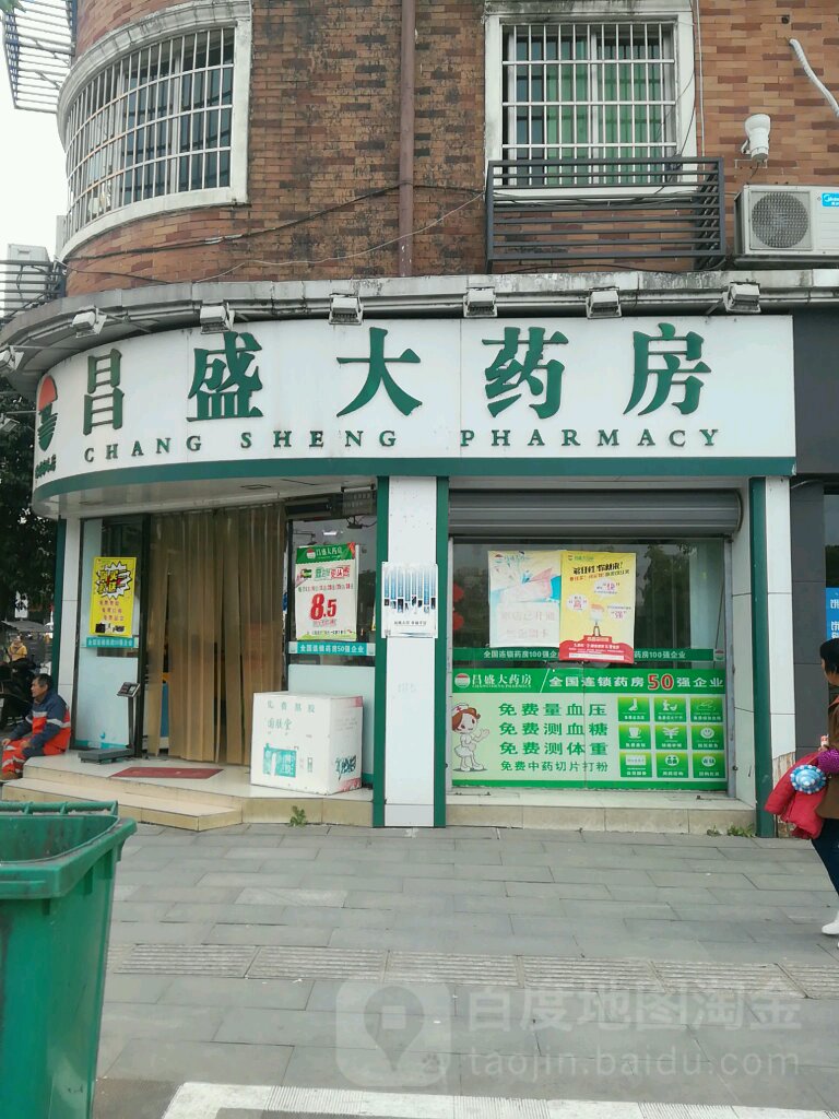 昌胜大药房(林荫东路店)