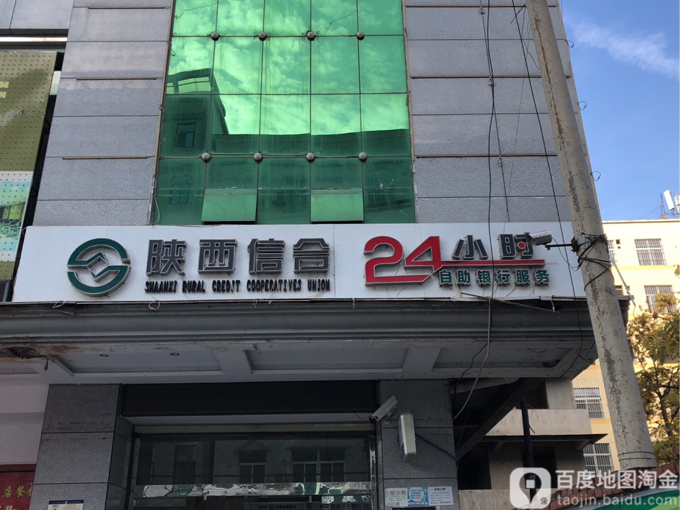 陕西信合24小时自助银行服务(南大街店)